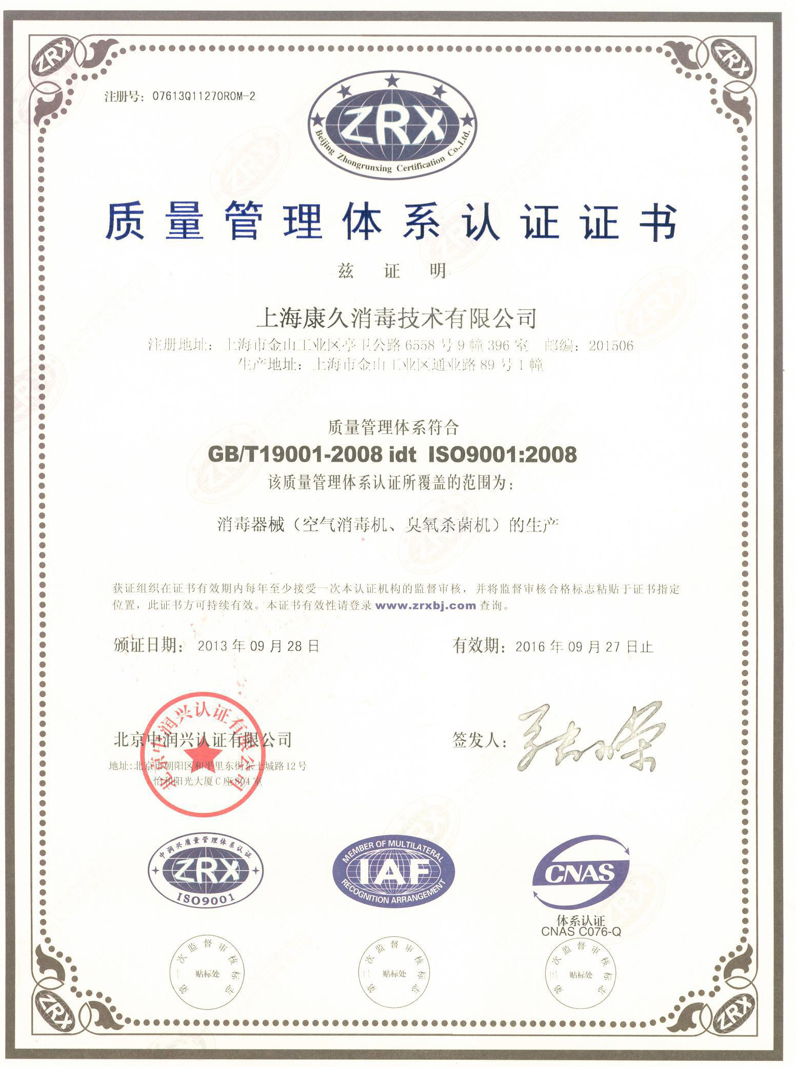 “德宏质量认证中文康久